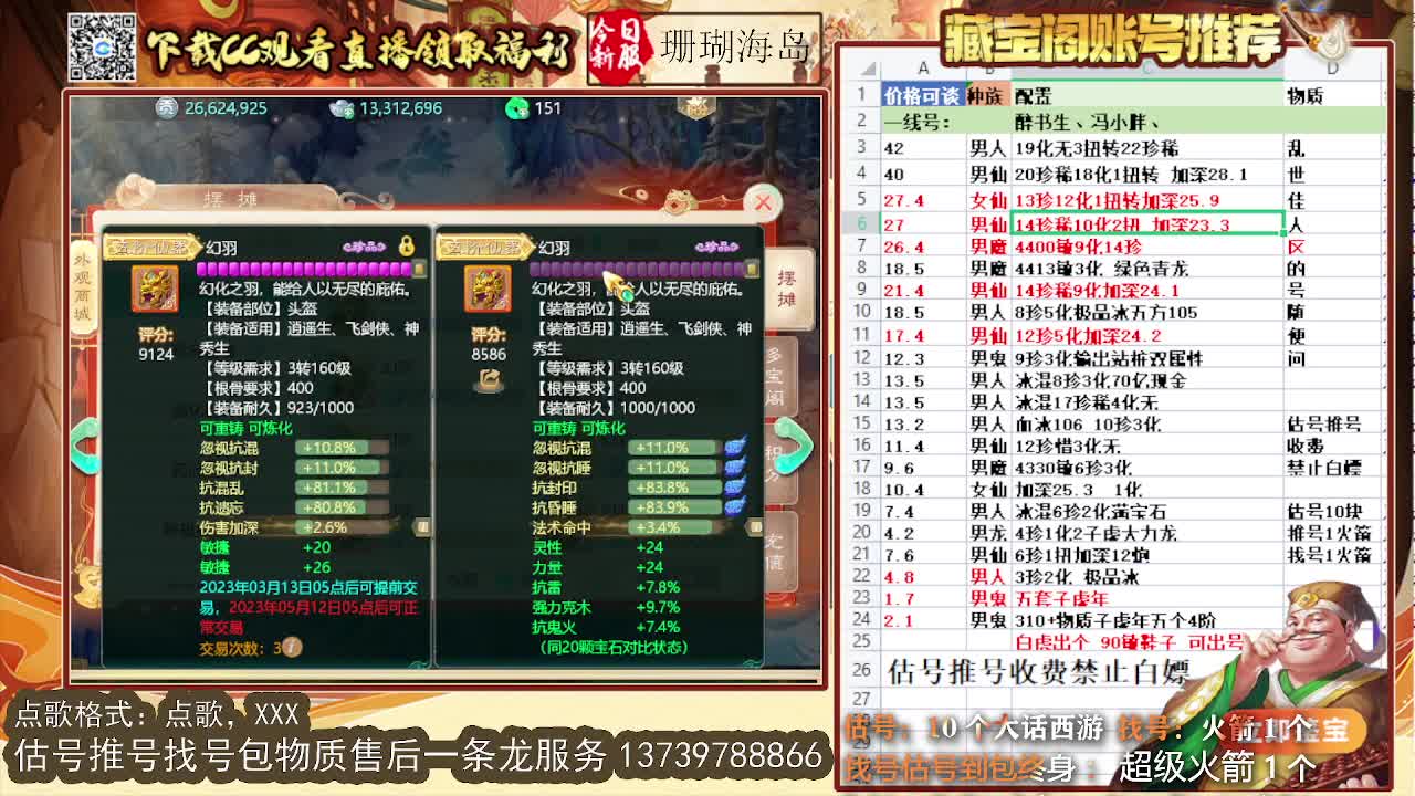 第一估价出号师 第7段