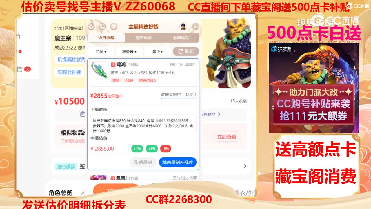 【主播点评】鸣鸿