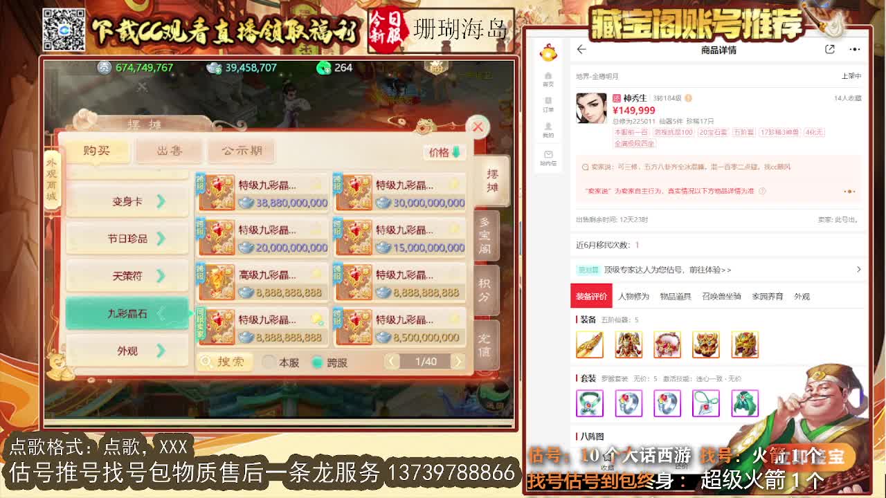 第一估价出号师 第8段