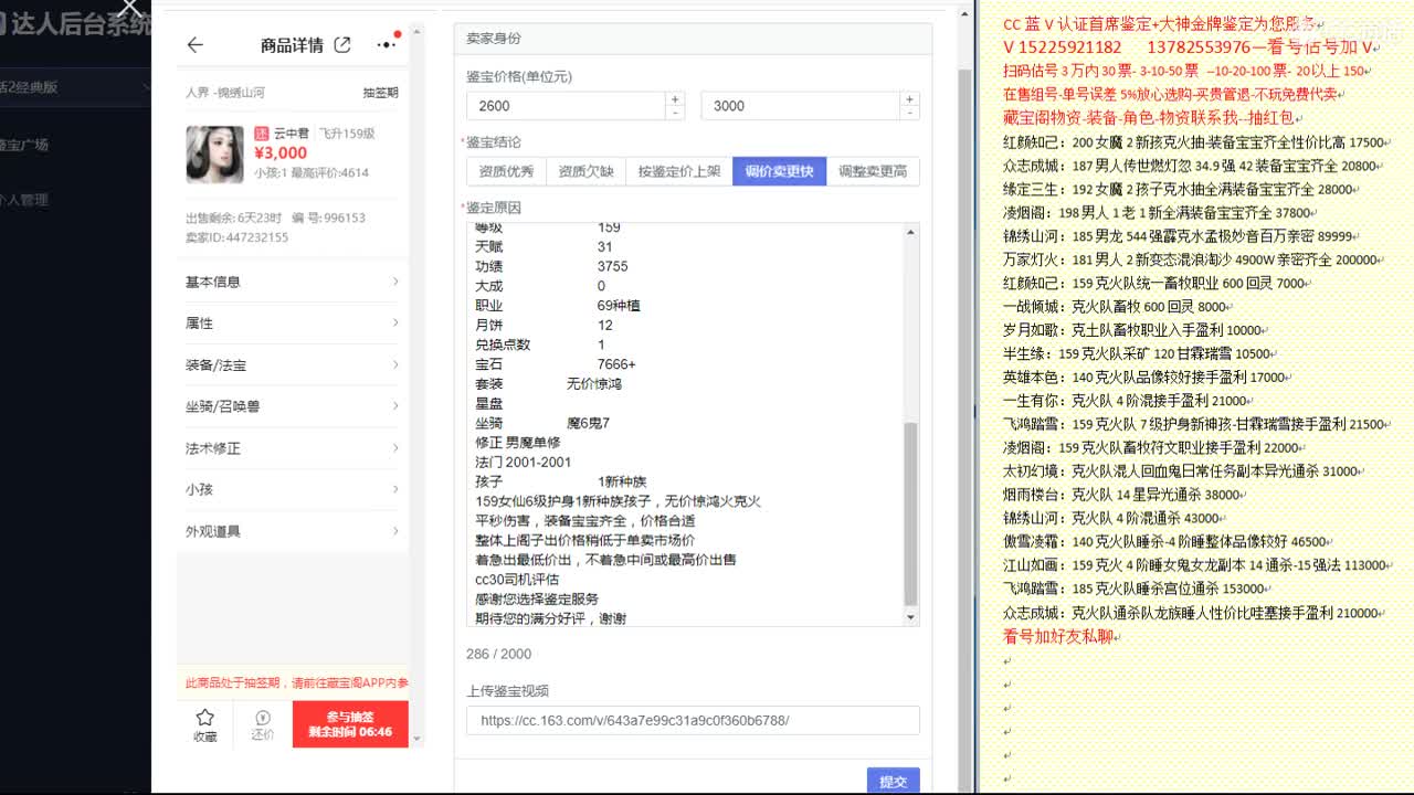 心猿-估价-找号-代售-帮出号-养娃 第4段
