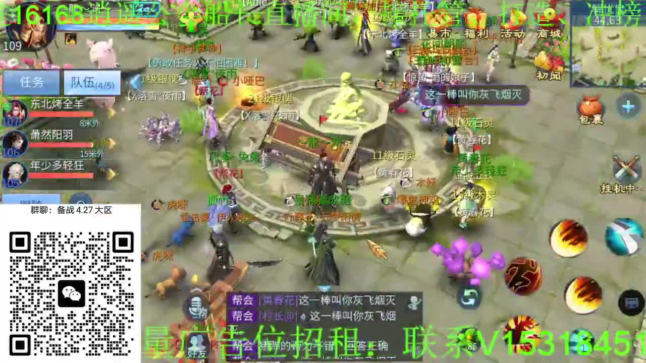 逍遥公会招主播，接托管打造冲榜！大区备战 第1段