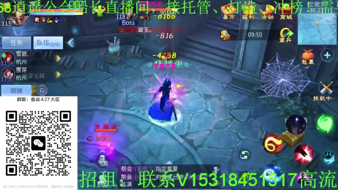 逍遥公会招主播，接托管打造冲榜！大区备战 第3段
