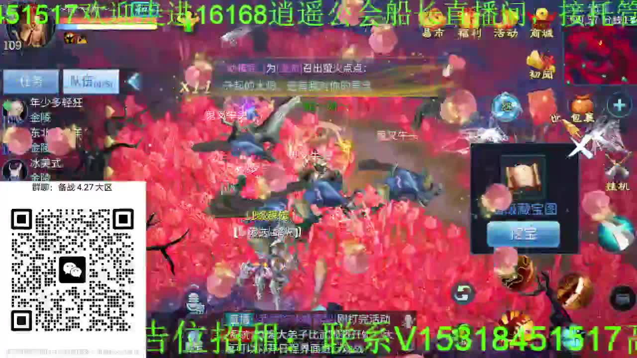 逍遥公会招主播，接托管打造冲榜！大区备战 第4段