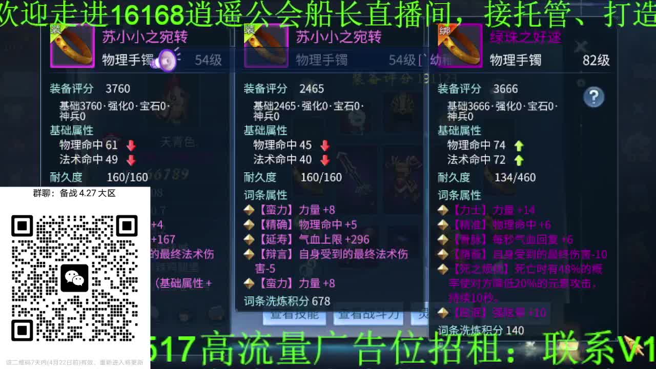 逍遥公会招主播，接托管打造冲榜！大区备战 第5段