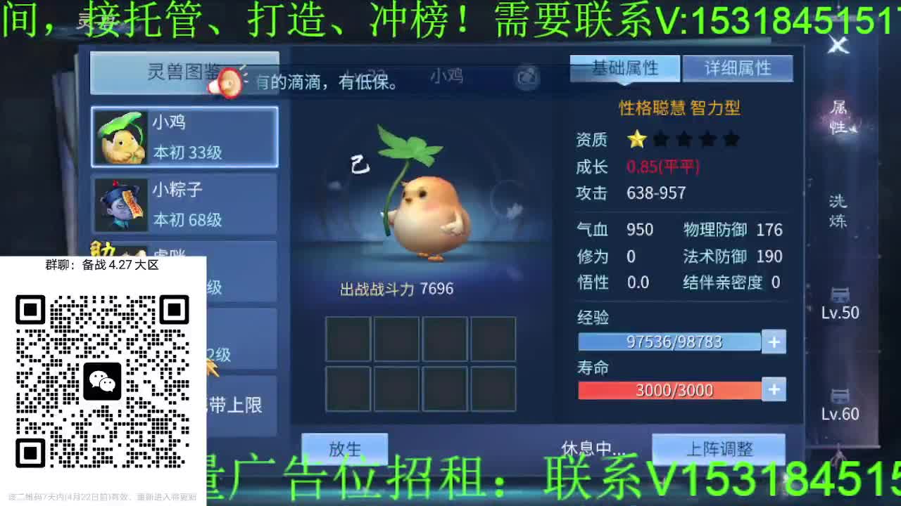 逍遥公会招主播，接托管打造冲榜！大区备战 第7段