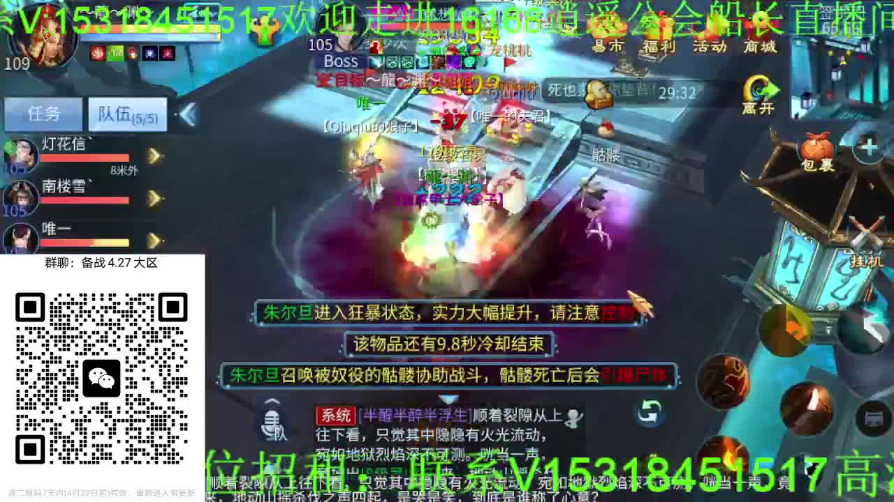 逍遥公会招主播，接托管打造冲榜！大区备战 第8段