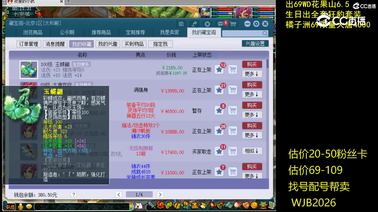 【主播点评】玉蝶翩