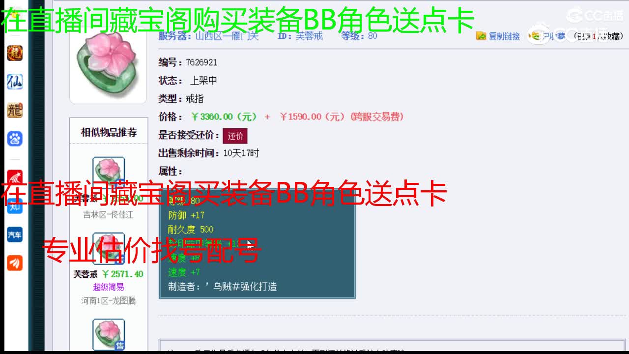 【主播点评】芙蓉戒