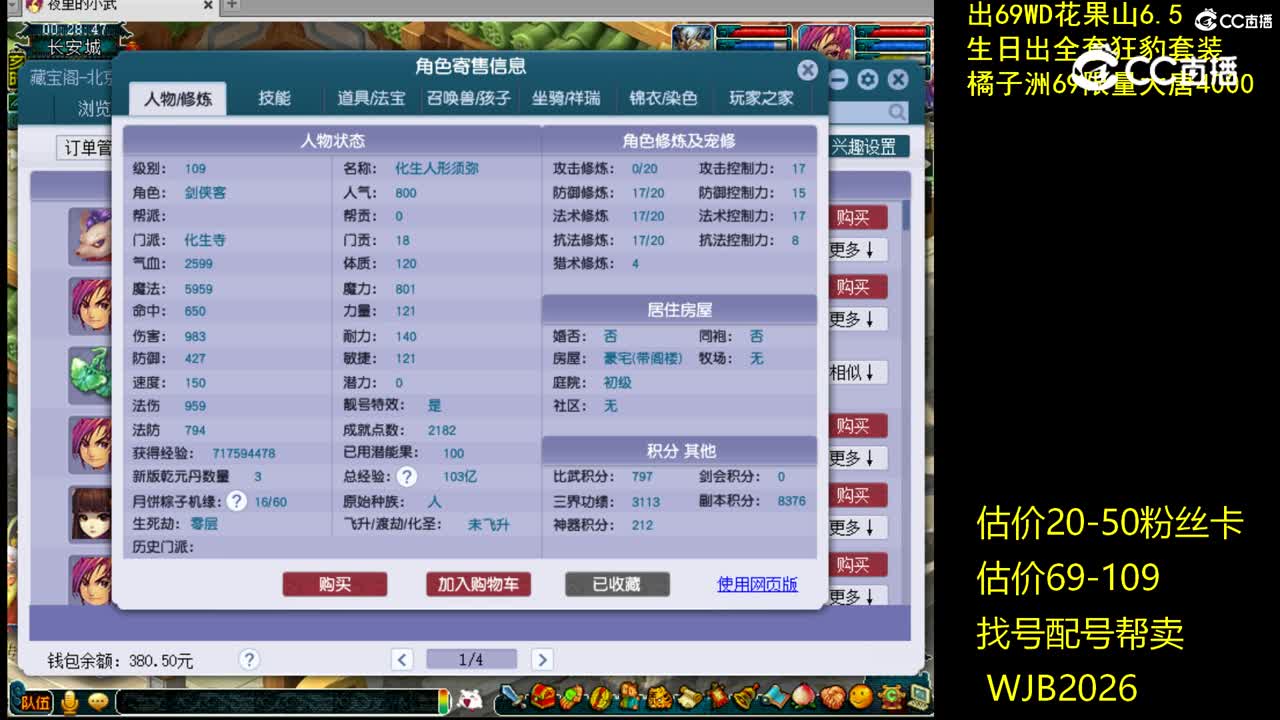 【主播点评】化生寺