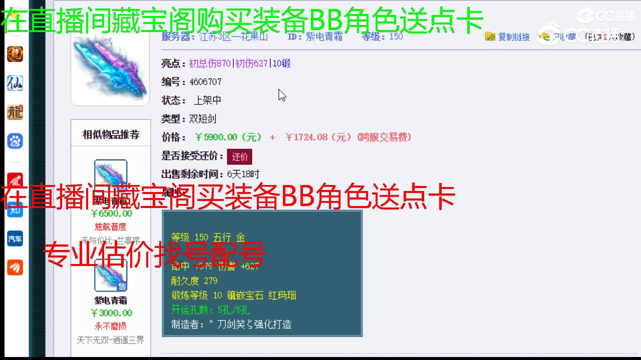 【主播点评】紫电青霜