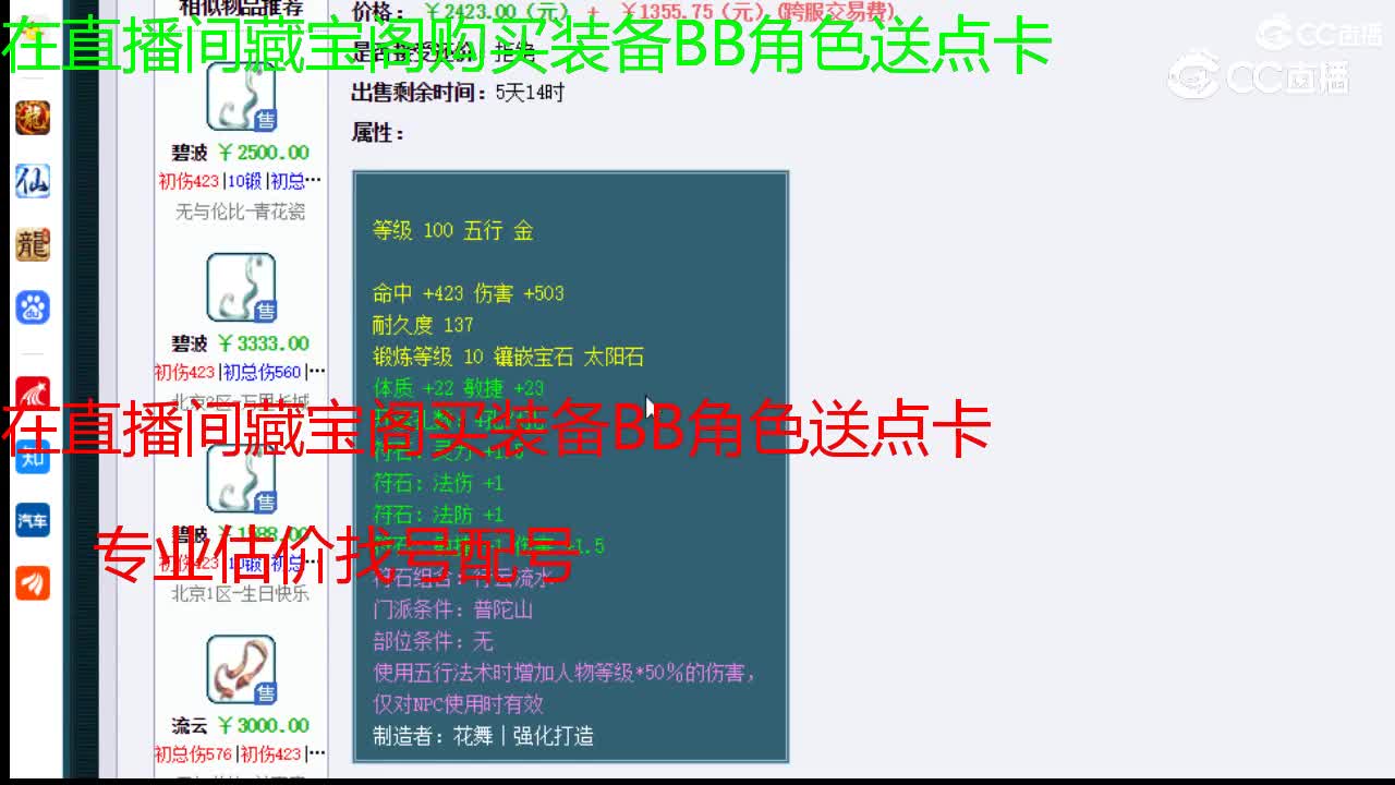 【主播点评】碧波