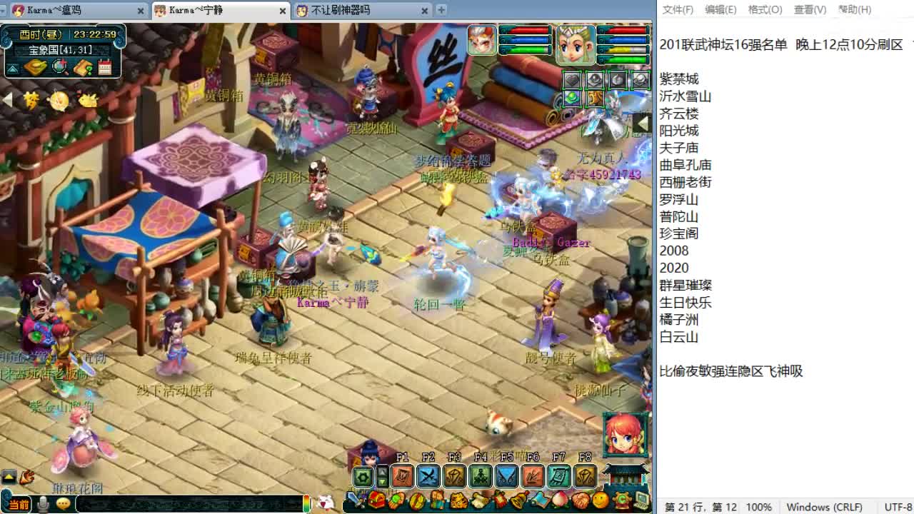 全程解说夫子庙服战！ 第2段