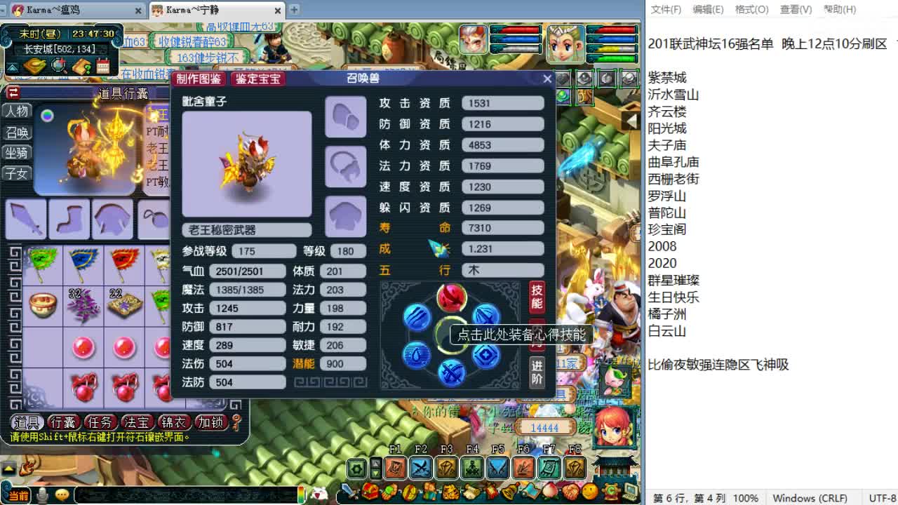 全程解说夫子庙服战！ 第3段