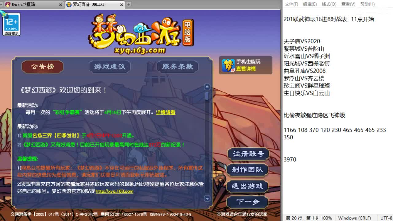 全程解说夫子庙服战！ 第5段