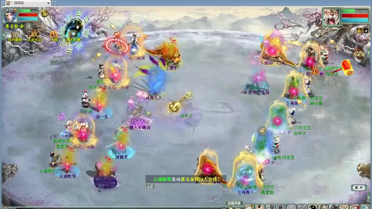 比武大会 君临天下VS双女人队 第1段