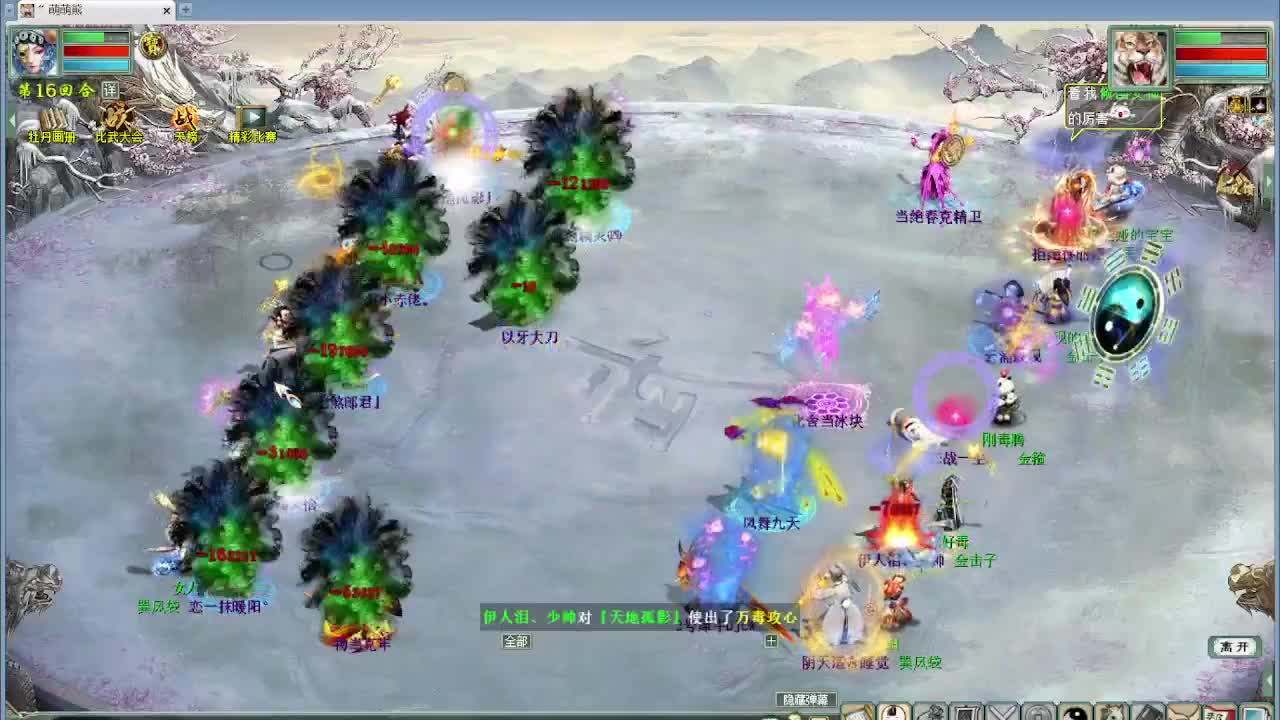 比武大会 君临天下VS双女人队 第2段