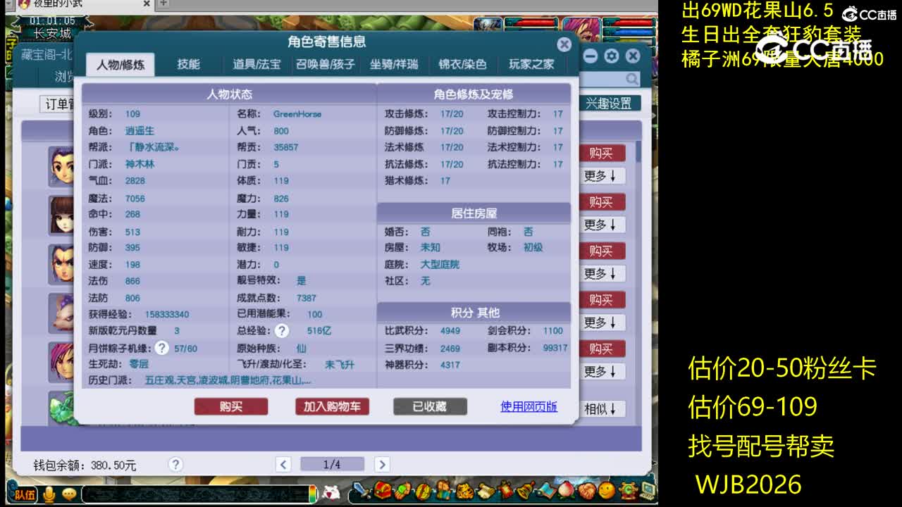 【主播点评】神木林