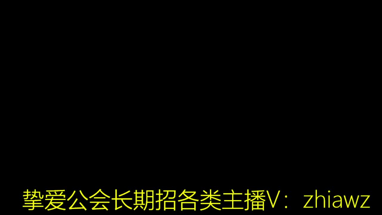 好好播，努力播，越努力，越幸运 第3段