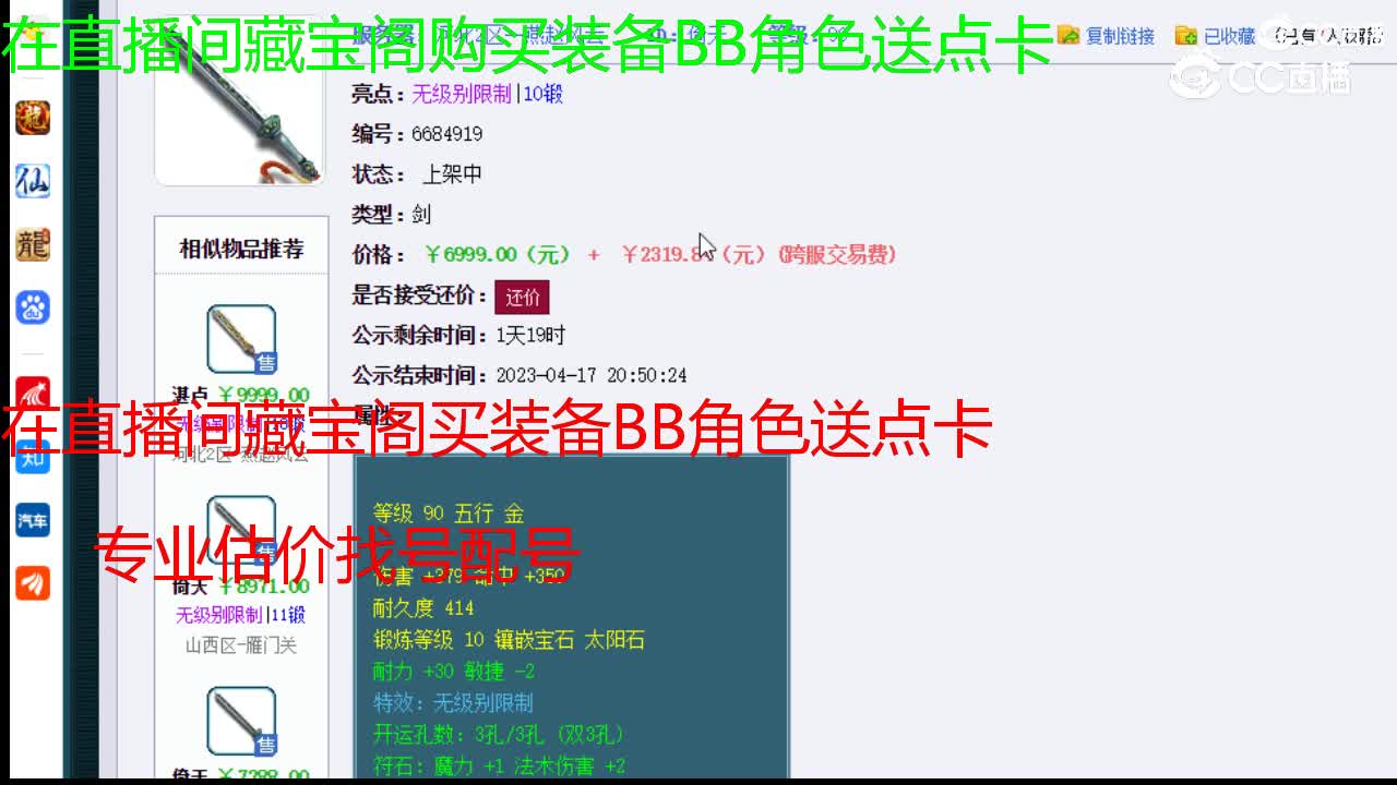 【主播点评】倚天