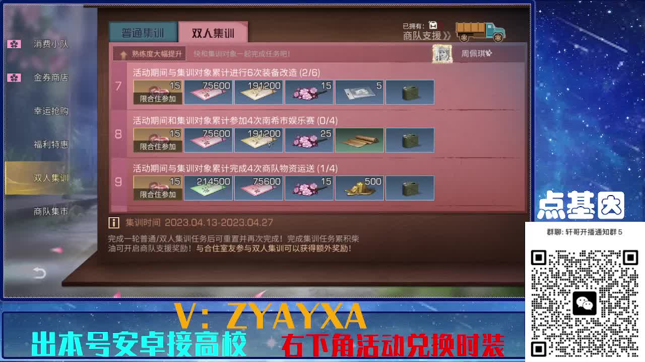 永久金蓝CC秒到！点基因滴滴 第2段