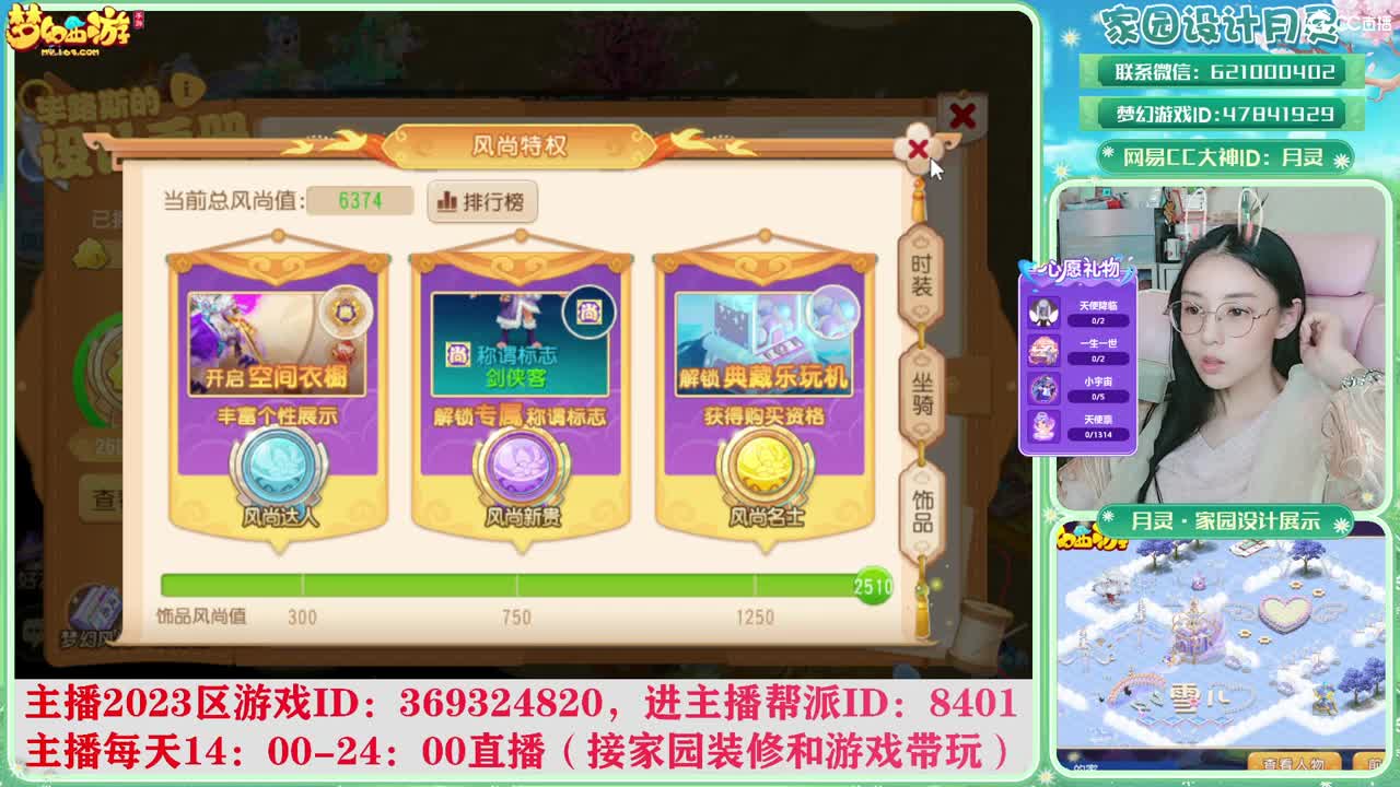 2023区带玩，接家园设计 第2段