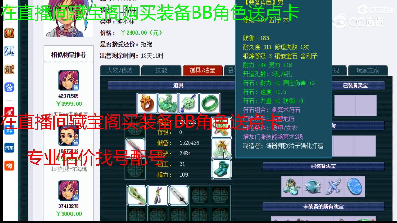【主播点评】神木林