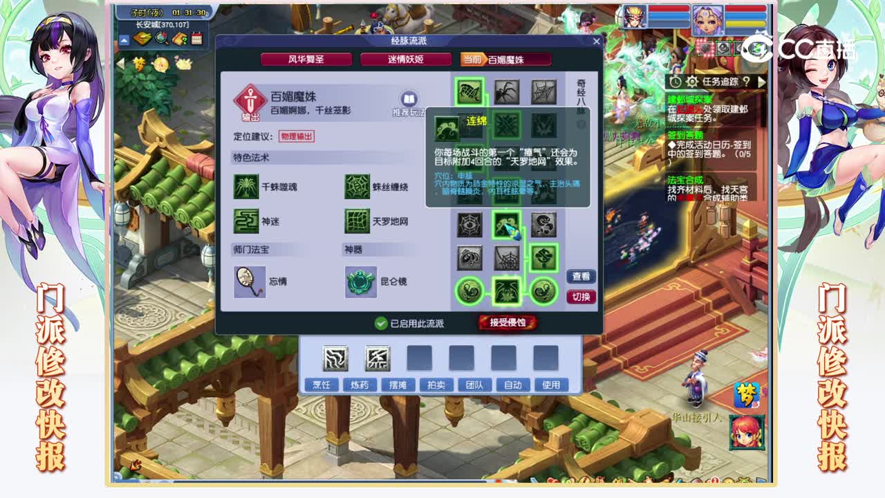 【2023年4月门派调整】盘丝洞篇