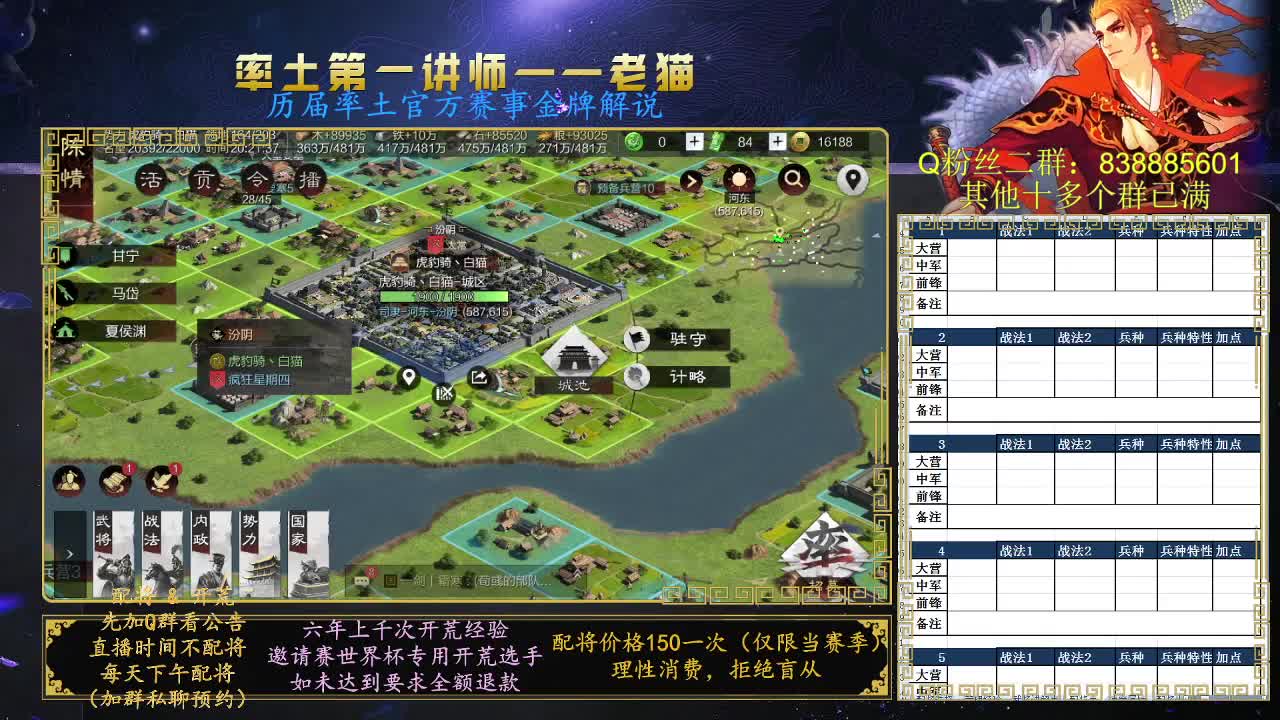 率土第一讲师，免费讲解 第1段