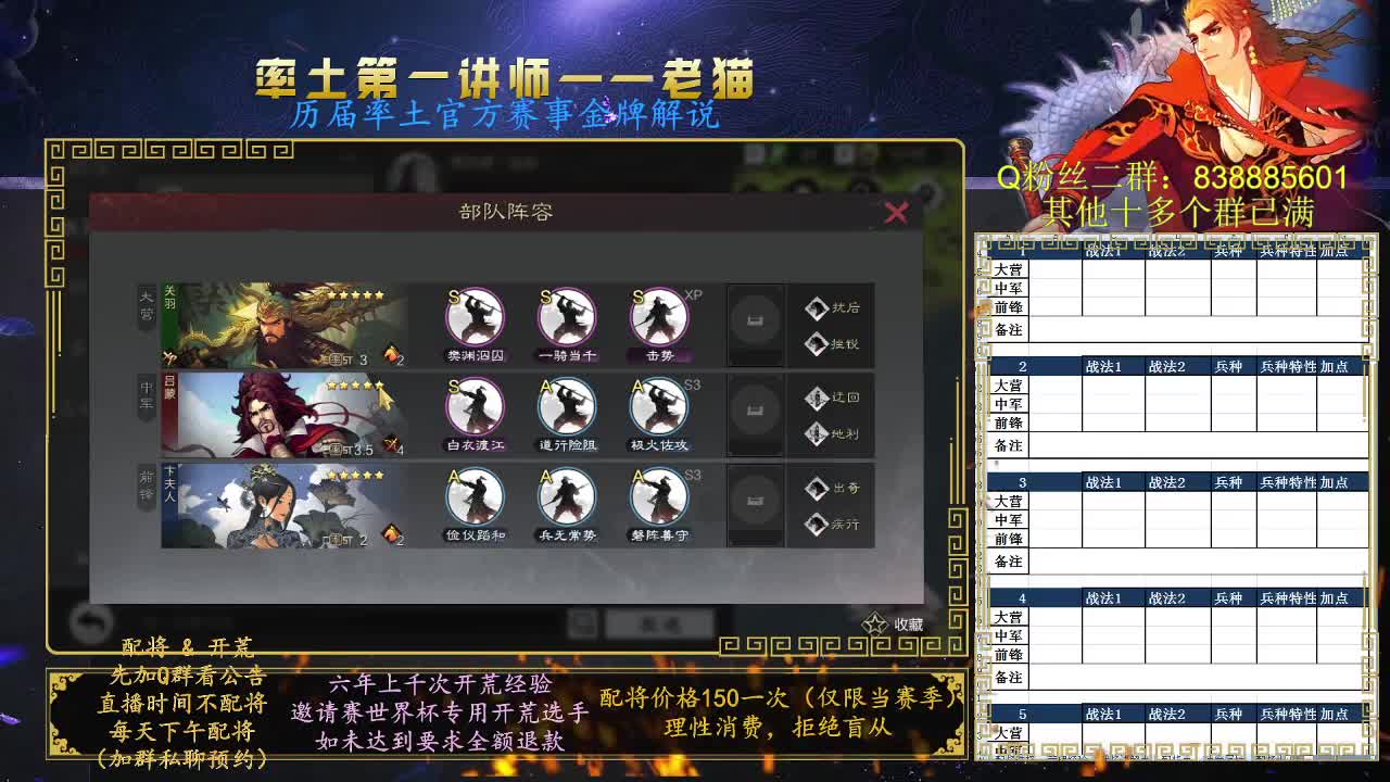 率土第一讲师，免费讲解 第2段