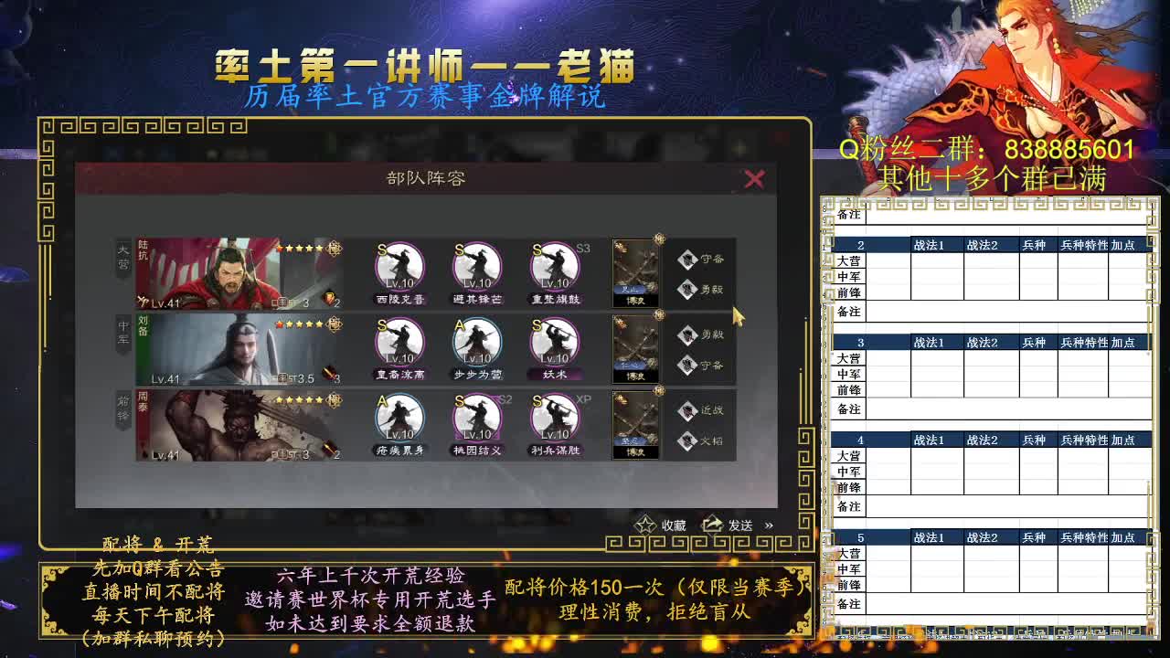 率土第一讲师，免费讲解 第3段