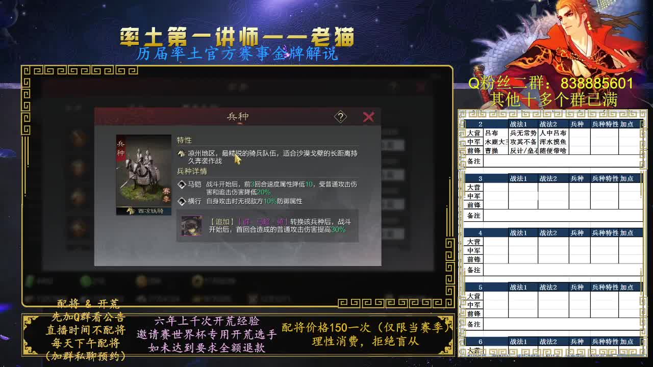 率土第一讲师，免费讲解 第4段