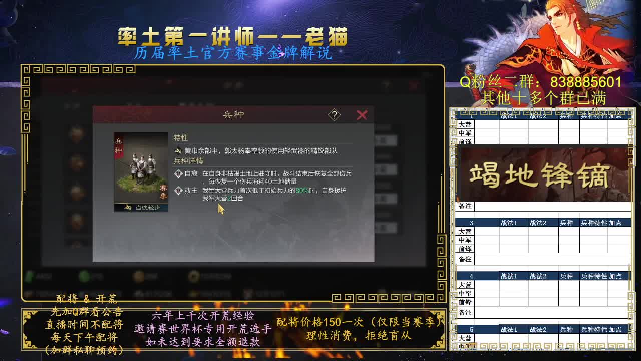 率土第一讲师，免费讲解 第5段