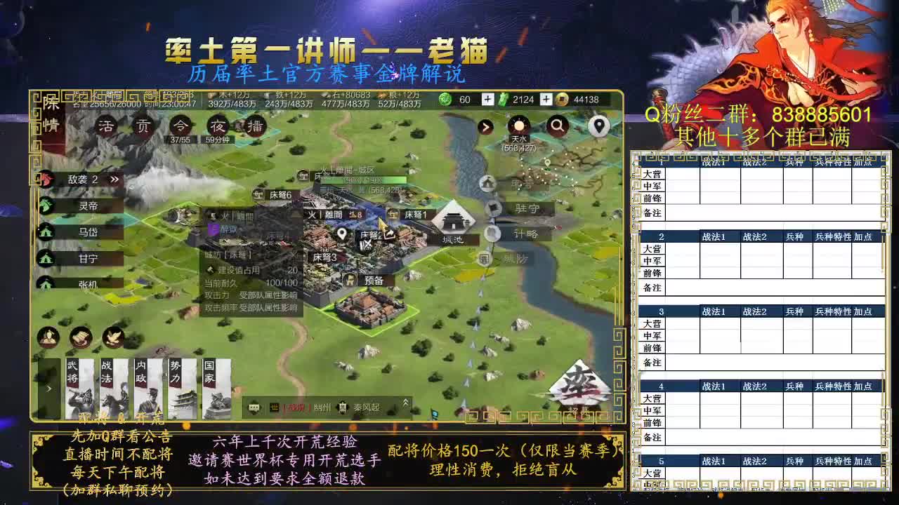 率土第一讲师，免费讲解 第6段