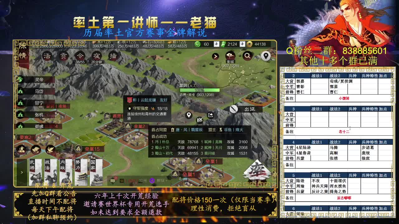 率土第一讲师，免费讲解 第7段