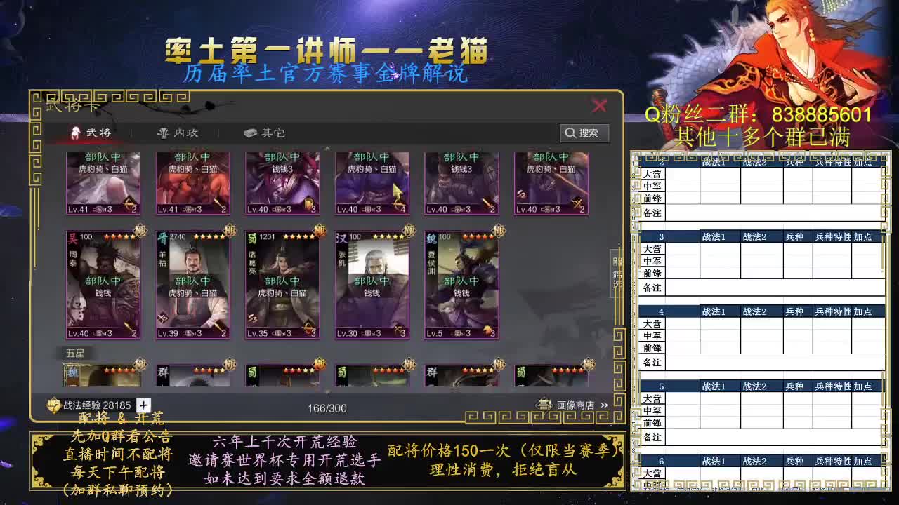 率土第一讲师，免费讲解 第8段