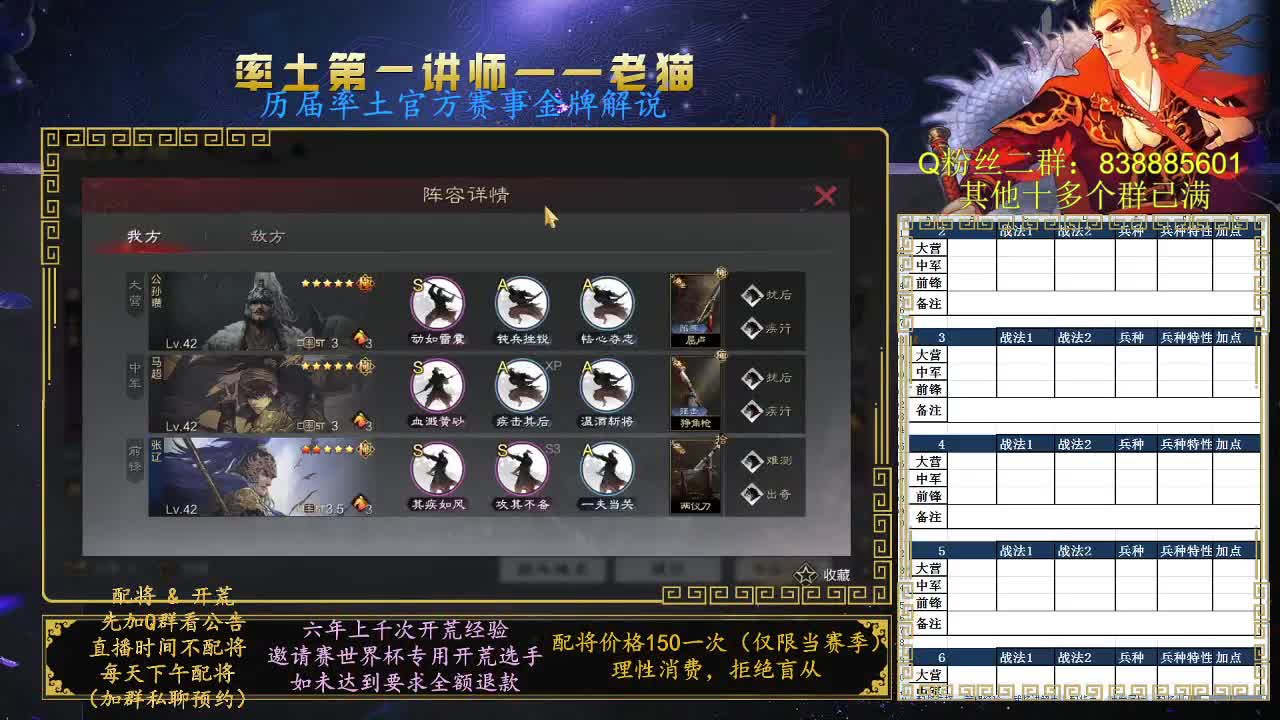 率土第一讲师，免费讲解 第9段