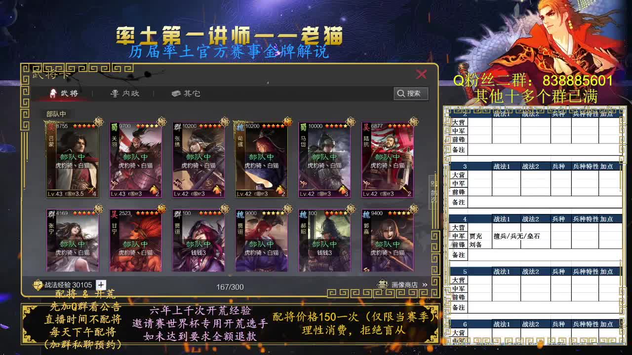 率土第一讲师，免费讲解 第10段