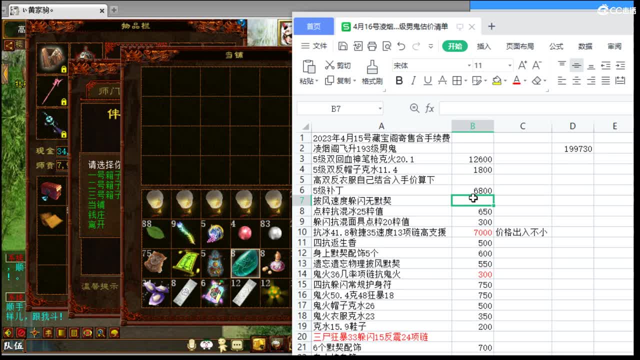估价配装细心负责的主播 第9段