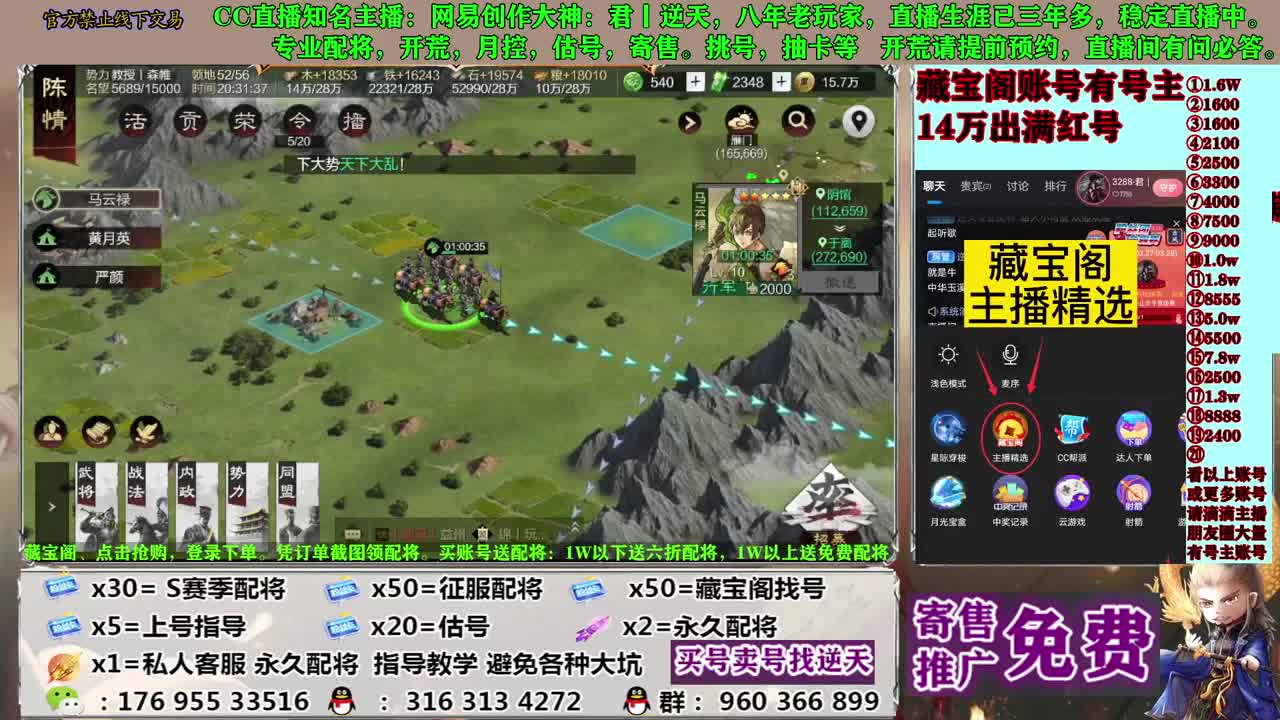 寄售配将估号开荒 第1段
