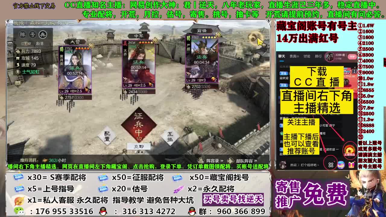 寄售配将估号开荒 第6段