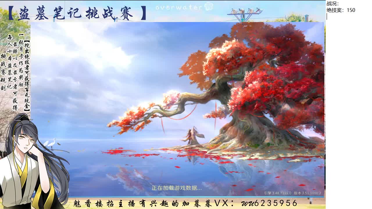 盗墓笔记挑战赛，送月卡~ 第1段