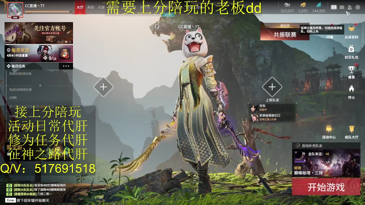接陪,上分,修行日常各种 第8段