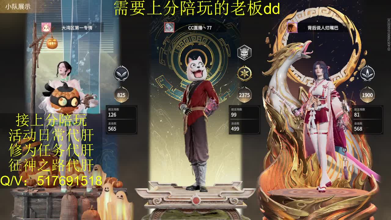 接陪,上分,修行日常各种 第10段