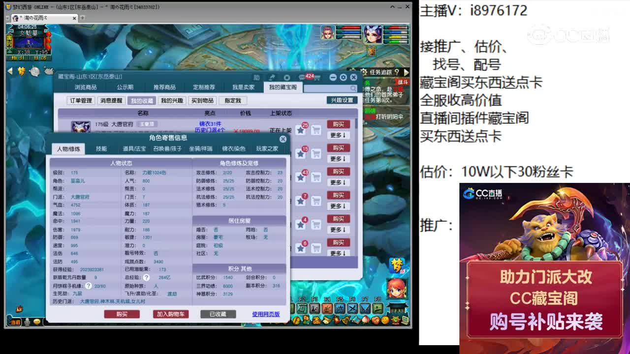 【主播点评】大唐官府