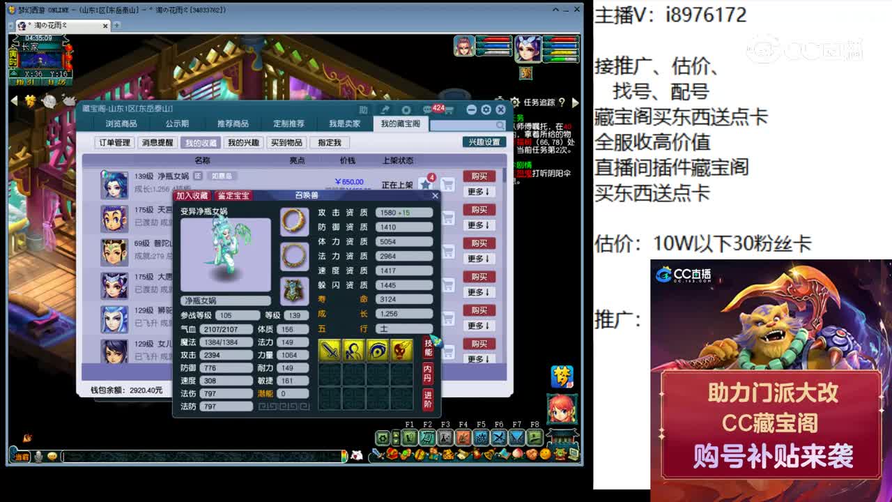 【主播点评】净瓶女娲