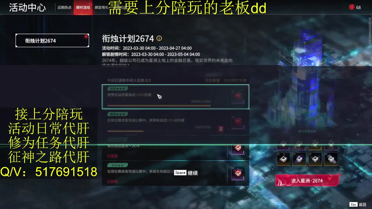 接陪,上分,修行日常各种 第8段