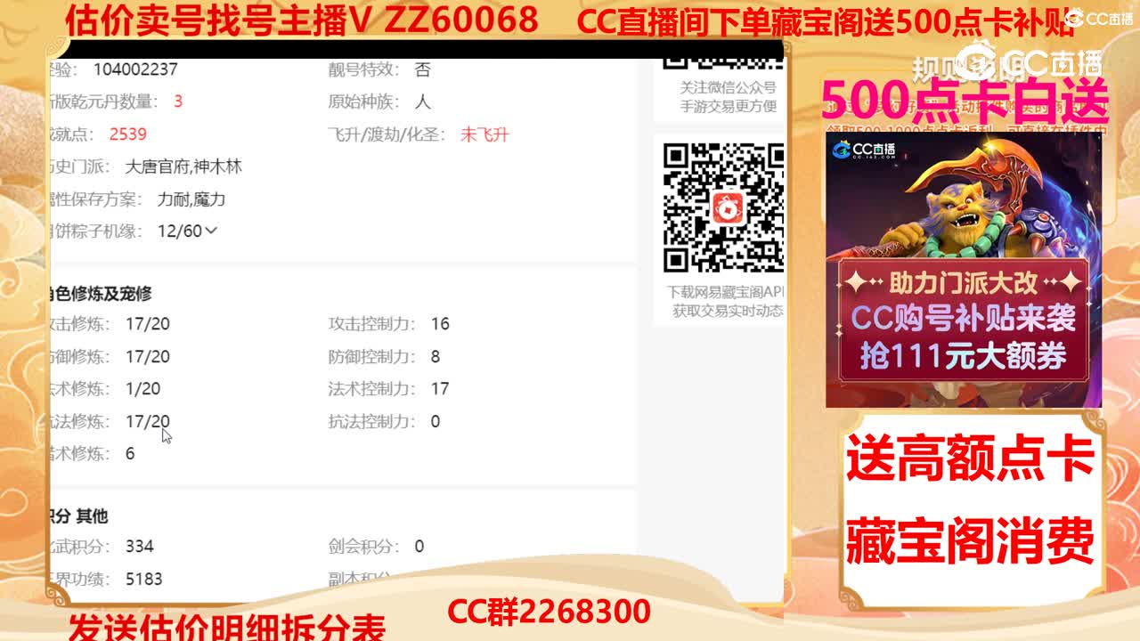 【主播点评】38499942