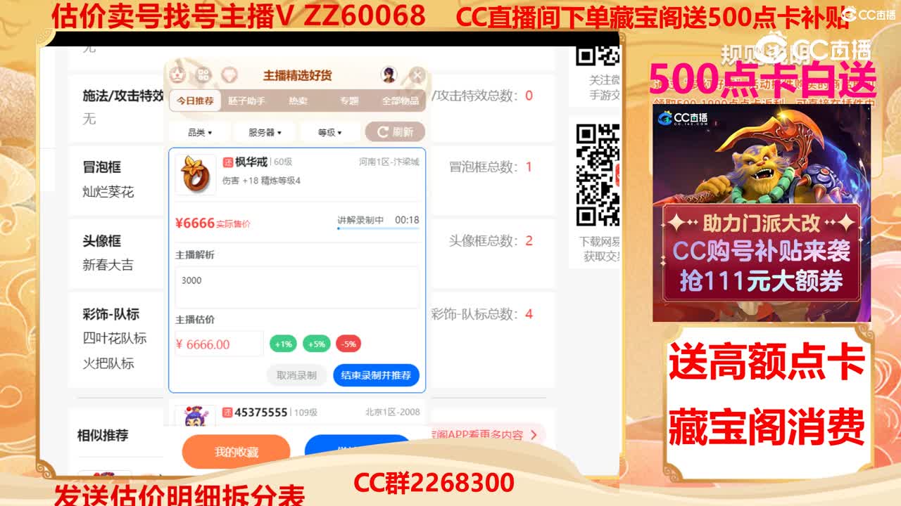 【主播点评】枫华戒
