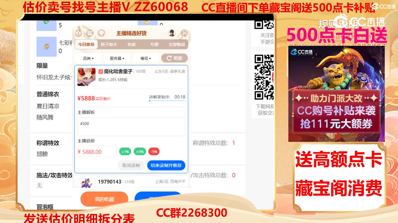 【主播点评】魔化毗舍童子