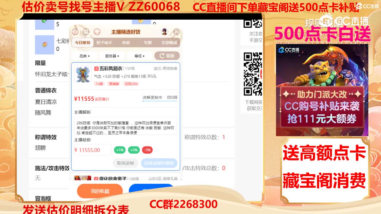 【主播点评】五彩凤翅衣